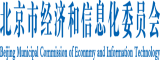 最嫩的操逼视频XⅩ00亅亅北京市经济和信息化委员会